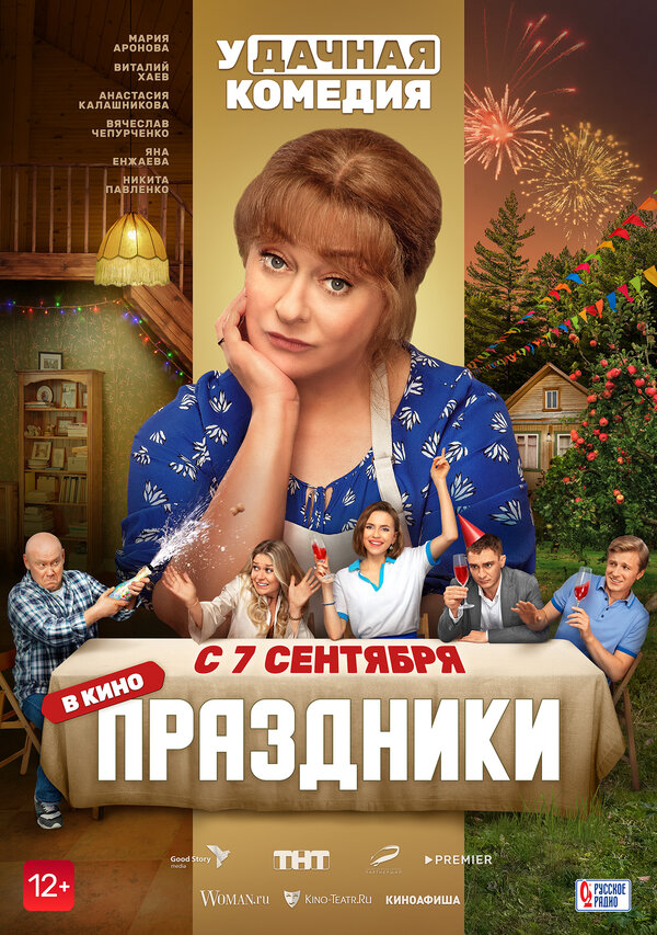Праздники 2022 постер